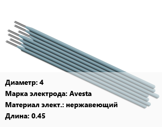 Электрод 4 Avesta нержавеющий L=0.45, упак цена от 1890 ₼ / упак, где купить, условия доставки в Баку и Бакинская области